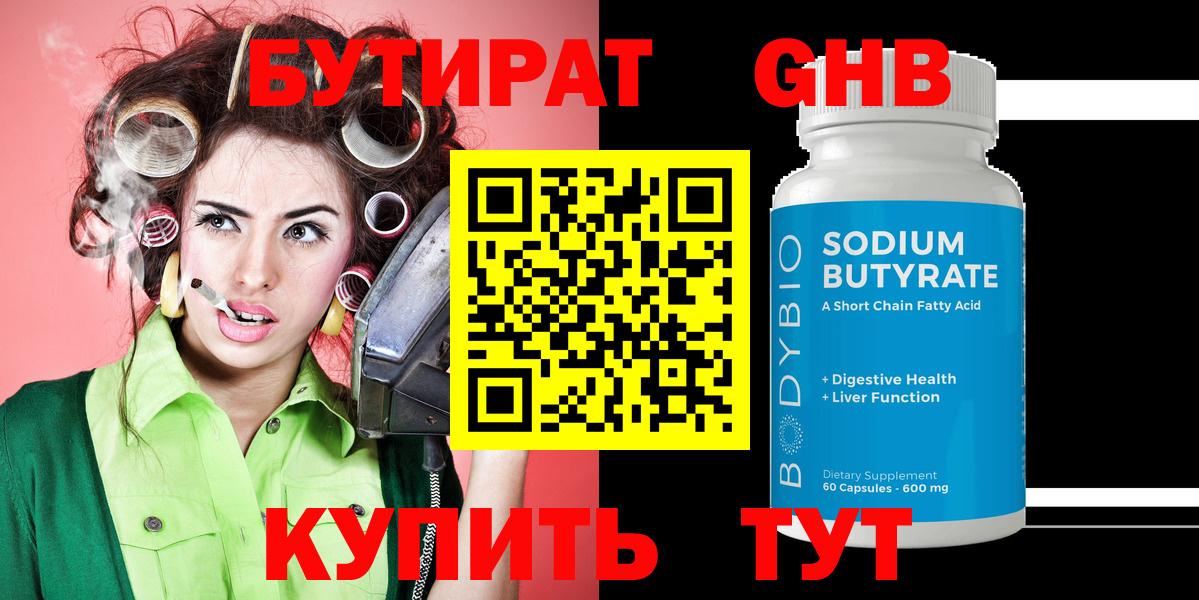 БУТИРАТ GHB Мурманск
