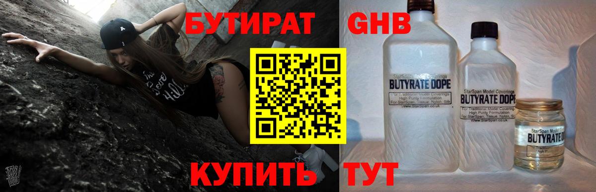 Мурманск  Бутират 99%  Вход с VPN 