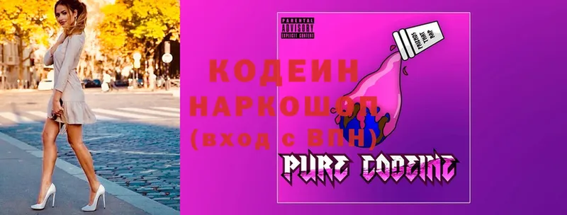 Кодеин напиток Lean (лин)  Мурманск 