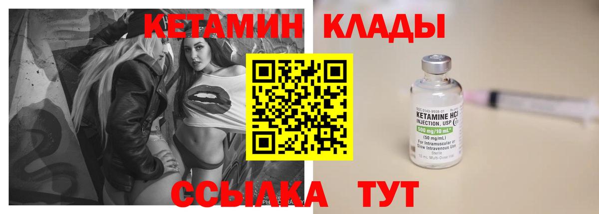 Мурманск  КЕТАМИН VHQ  Вход с VPN 