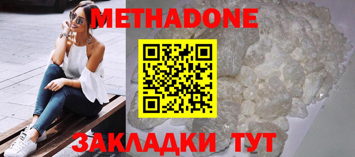 Метадон белоснежный Мурманск